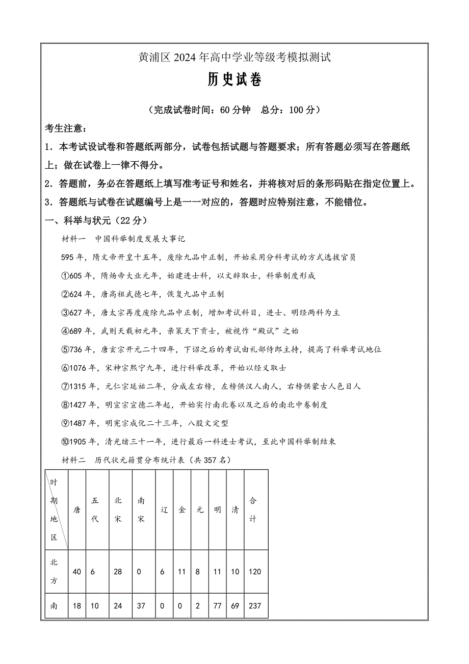 上海市黄浦区2024届高三下学期4月二模 历史 Word版含解析_第1页
