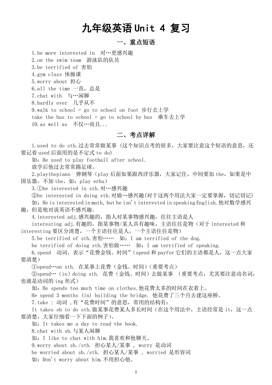 初中英语人教新目标九年级Unit 4复习（重点短语+考点详解+重点语法）_第1页