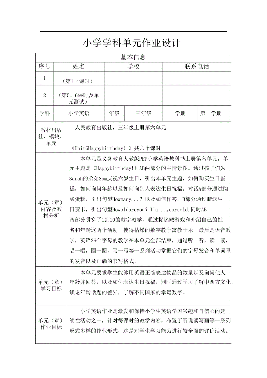 人教PEP三年级上册Unit6Happybirthday单元作业设计_第1页
