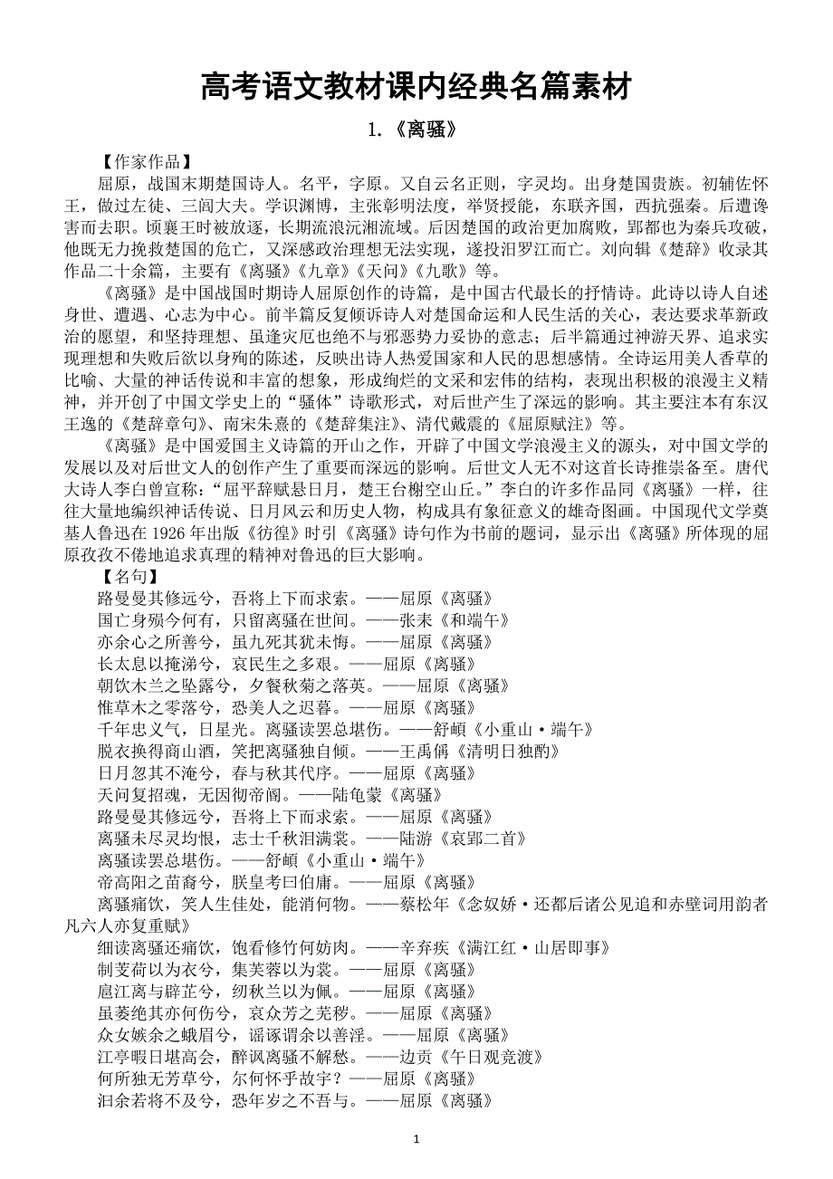 高中语文2024届高考教材课内经典名篇整理（《离骚》+《墨子》+《劝学》）_第1页