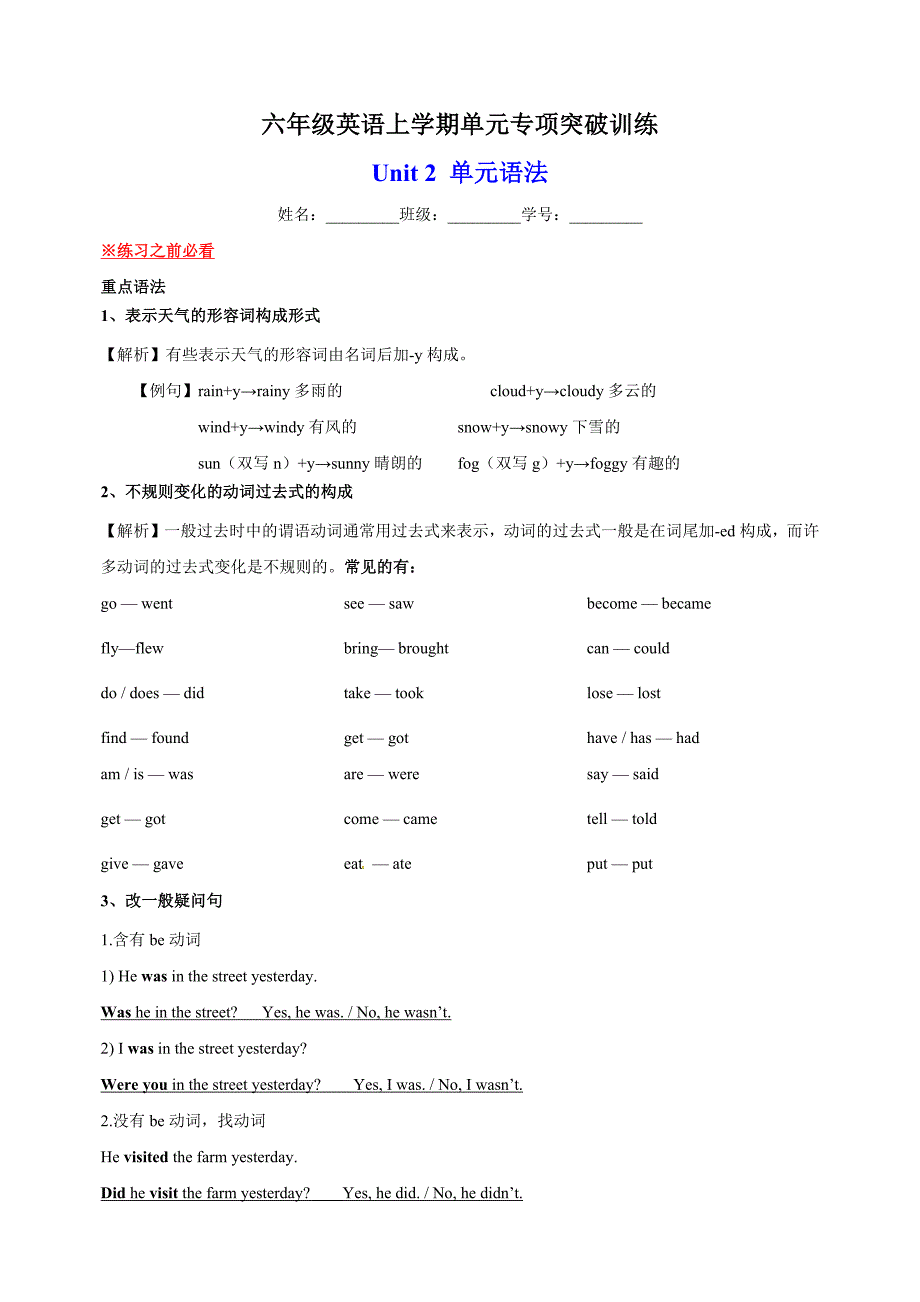 Unit 2 单元语法-2023-2024学年译林版六年级英语上学期单元专项突破训练_第1页
