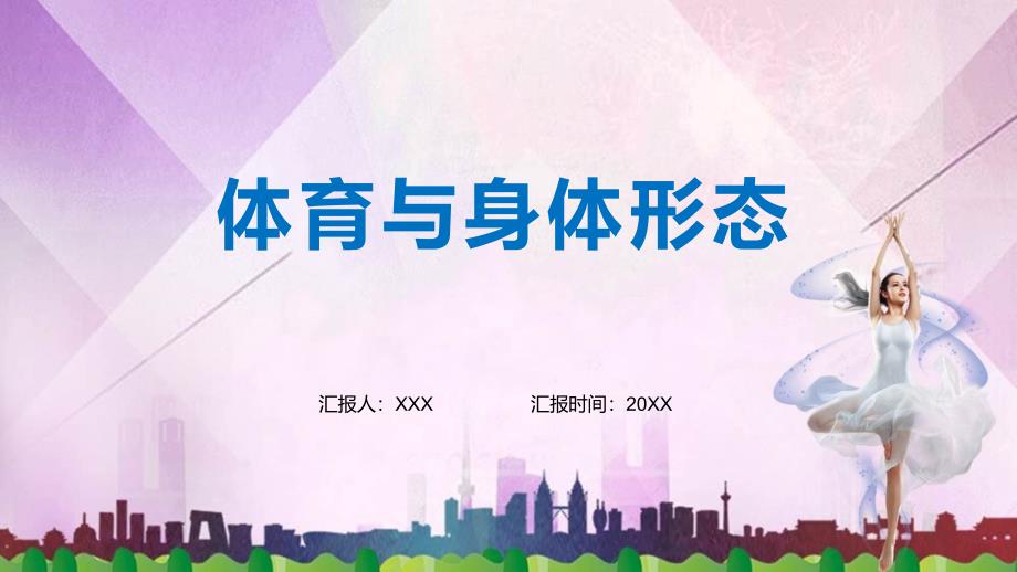 小学生体育室内课个子长高身体更好学习ppt课件_第1页
