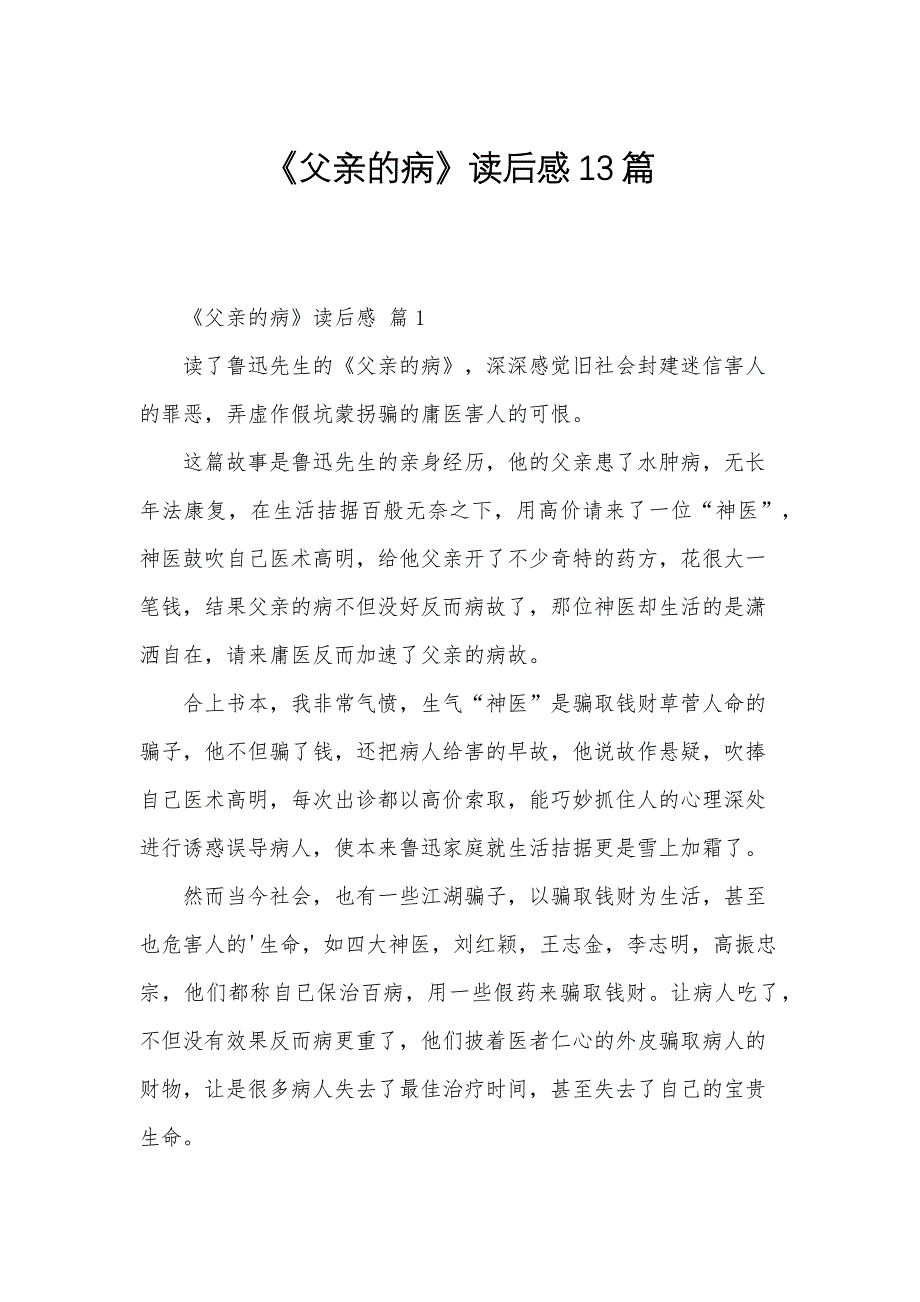 《父亲的病》读后感13篇_第1页