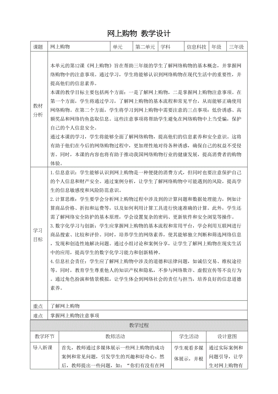 第12课 网上购物 教案1 三下信息科技赣科学技术版_第1页