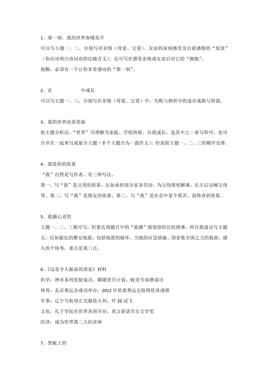 初中语文作文审题立意100例写作技巧点拨_第1页