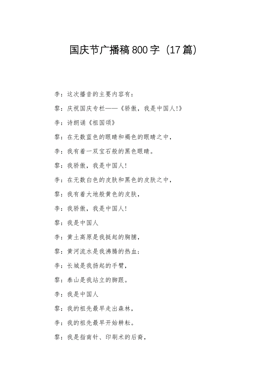 国庆节广播稿800字（17篇）_第1页