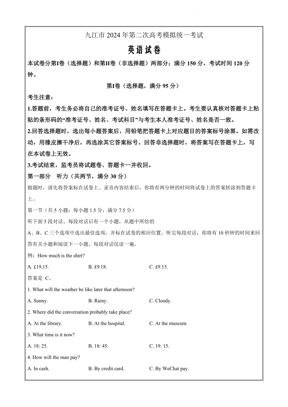 2024届江西省九江市高三下学期二模英语Word版_第1页