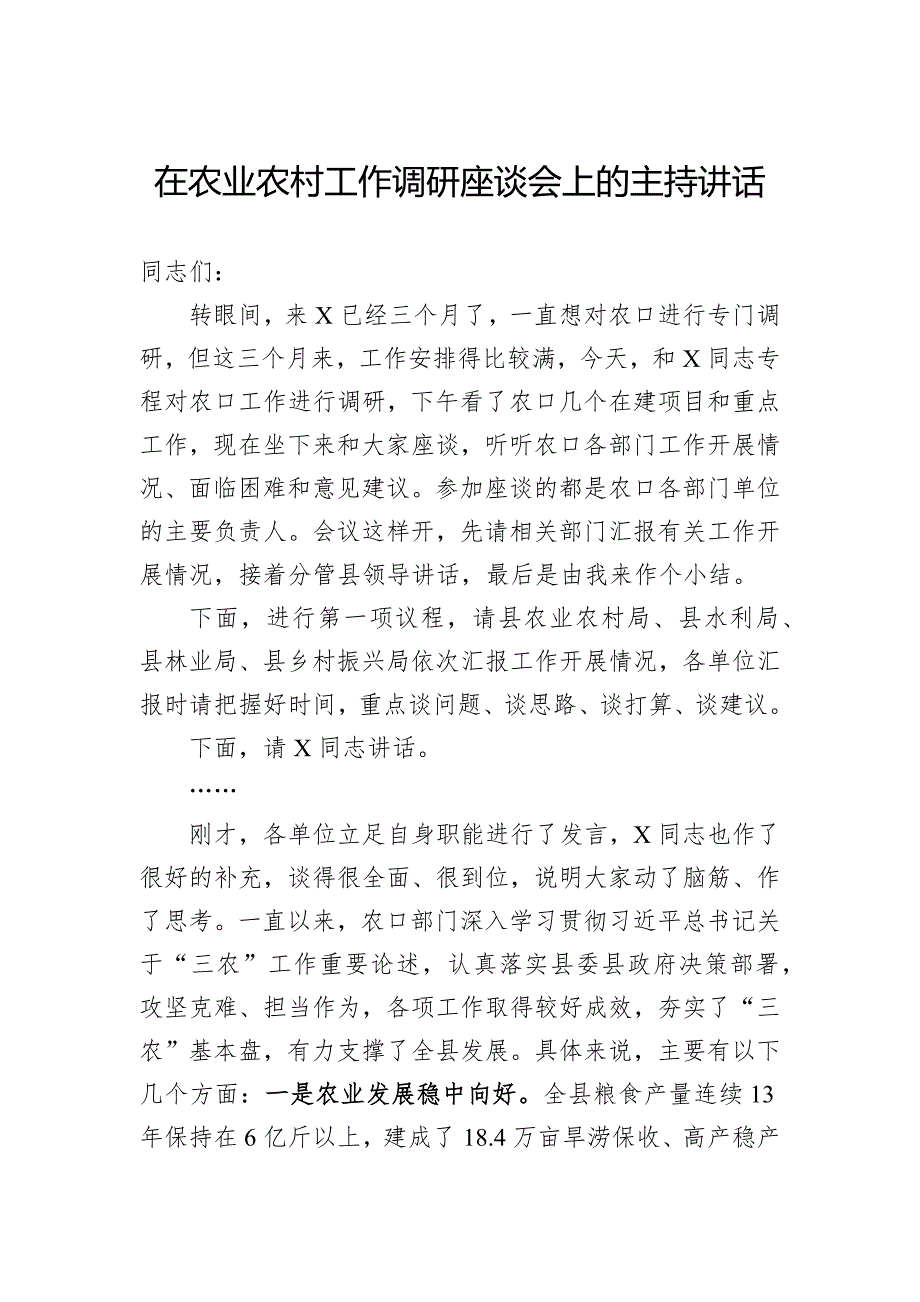 在农业农村工作调研座谈会上的主持讲话_第1页