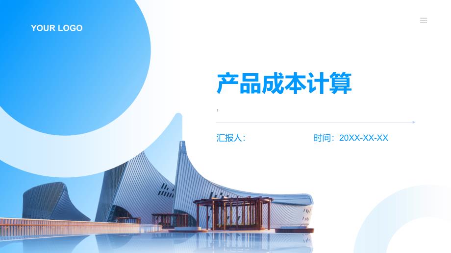 《产品成本计》课件2_第1页
