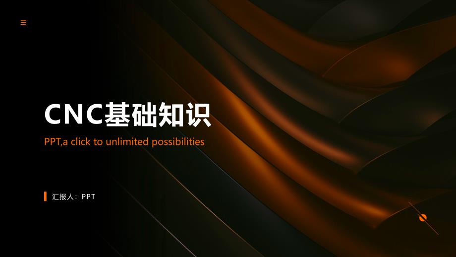 《CNC基础知识》课件_第1页