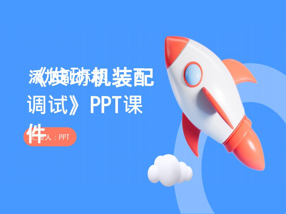 《发动机装配调试》课件_第1页