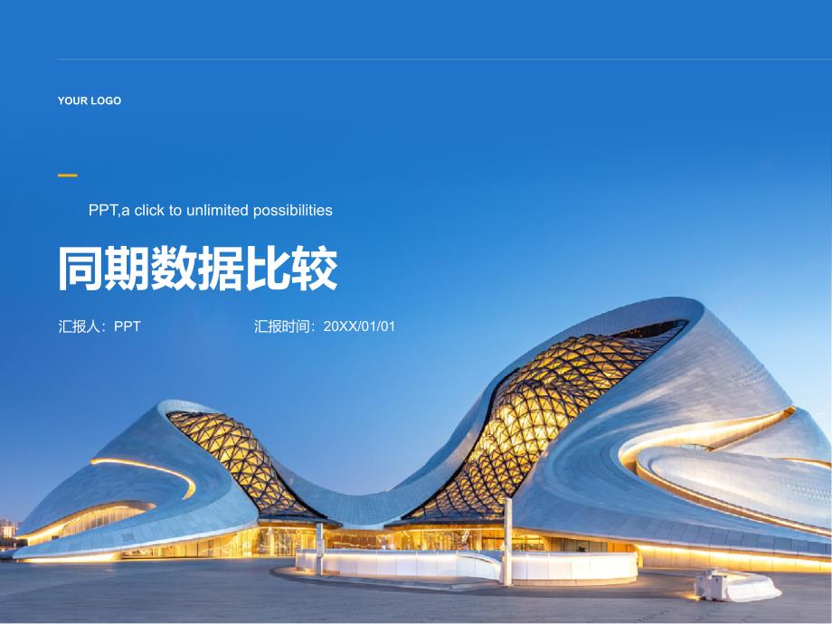《同期数据比较》课件_第1页