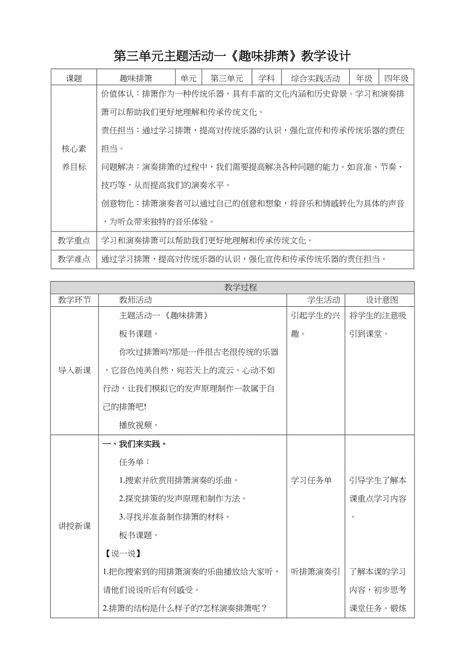 第一课 趣味排箫 教案 内蒙古版综合实践活动四下_第1页