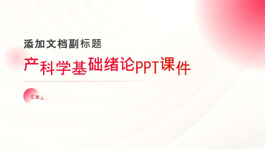 《产科学基础绪论》课件_第1页