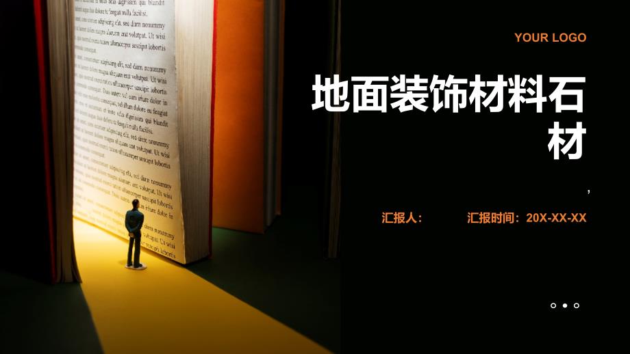 《地面装饰材料石材》课件_第1页