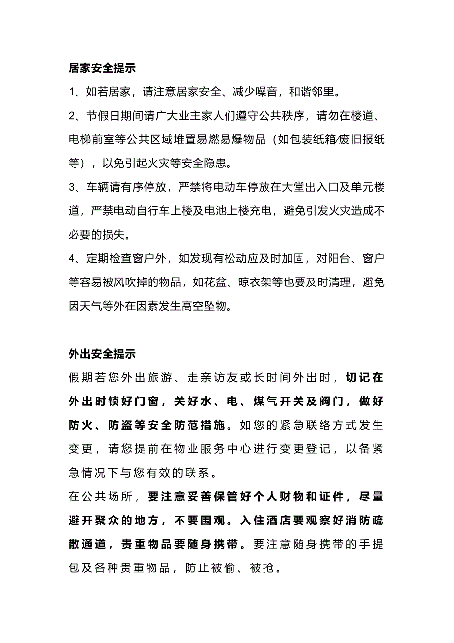 小区各类安全提示_第1页