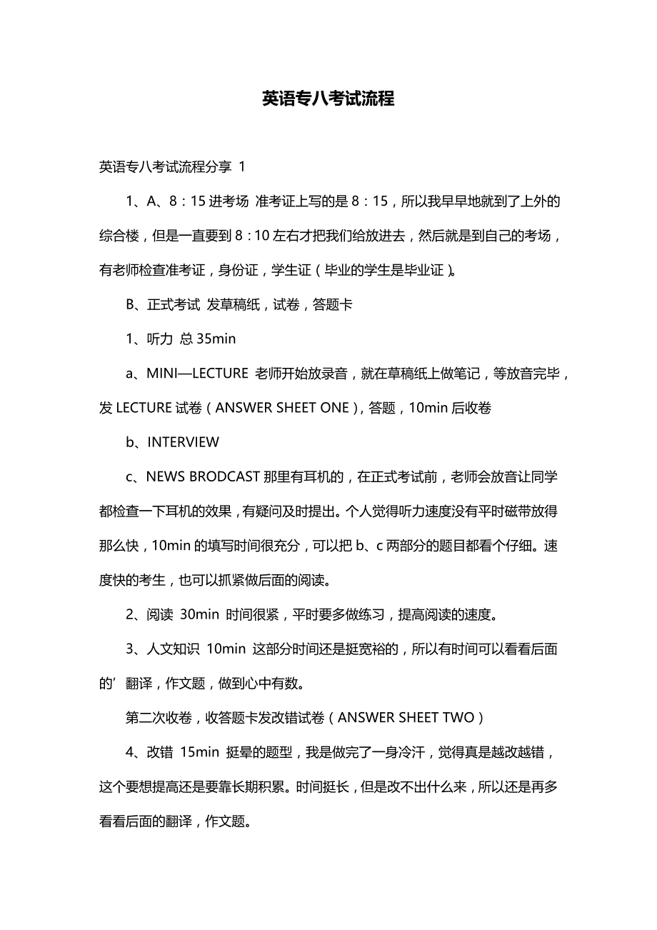 英语专八考试流程_第1页