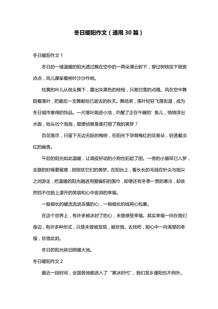 冬日暖阳作文（通用30篇）_第1页