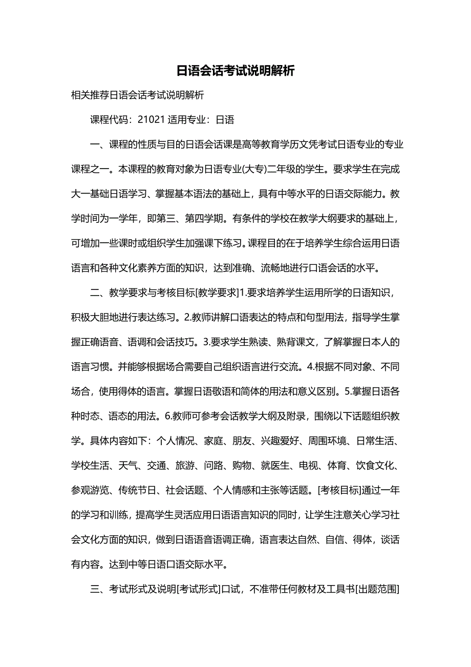 日语会话考试说明解析_第1页