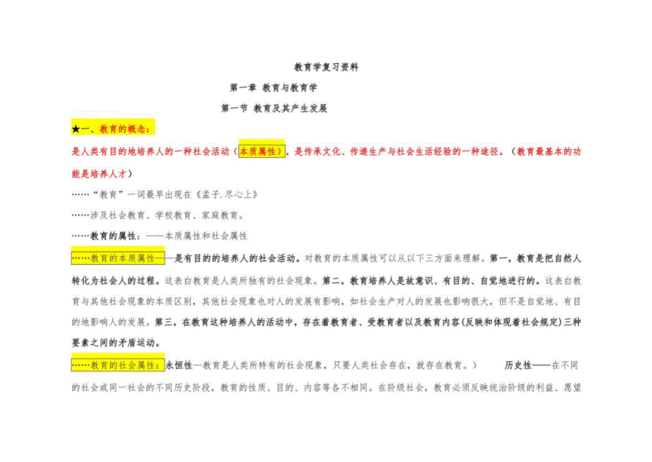 2023年教师考编笔试复习资料_第1页