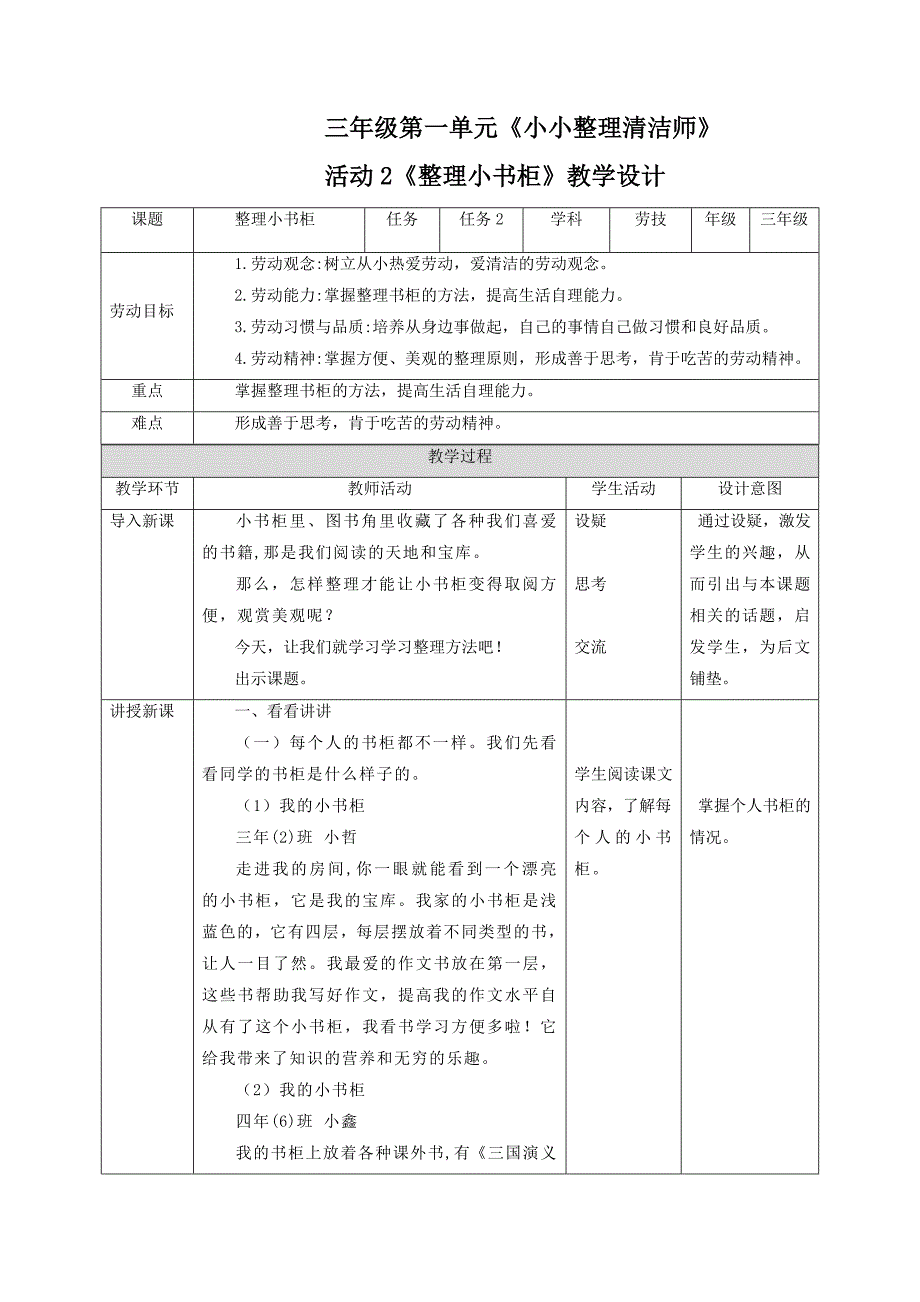 三年级全一册《劳动与技术》第一单元活动2《整理小书柜》教案_第1页