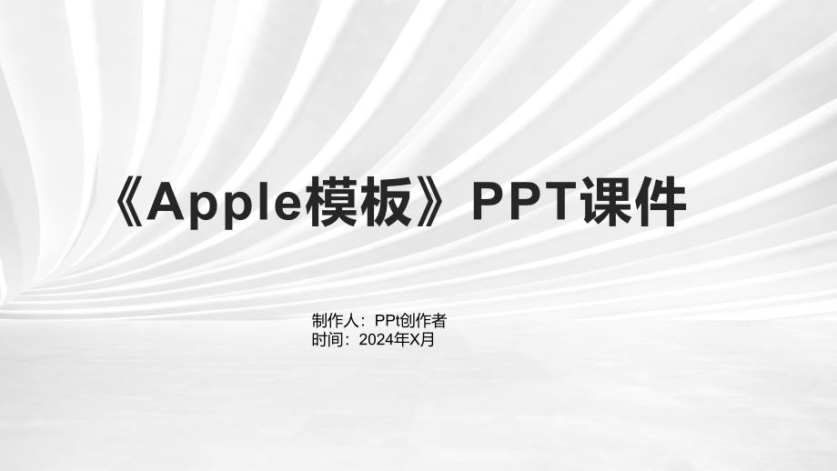 《Apple模板》课件_第1页