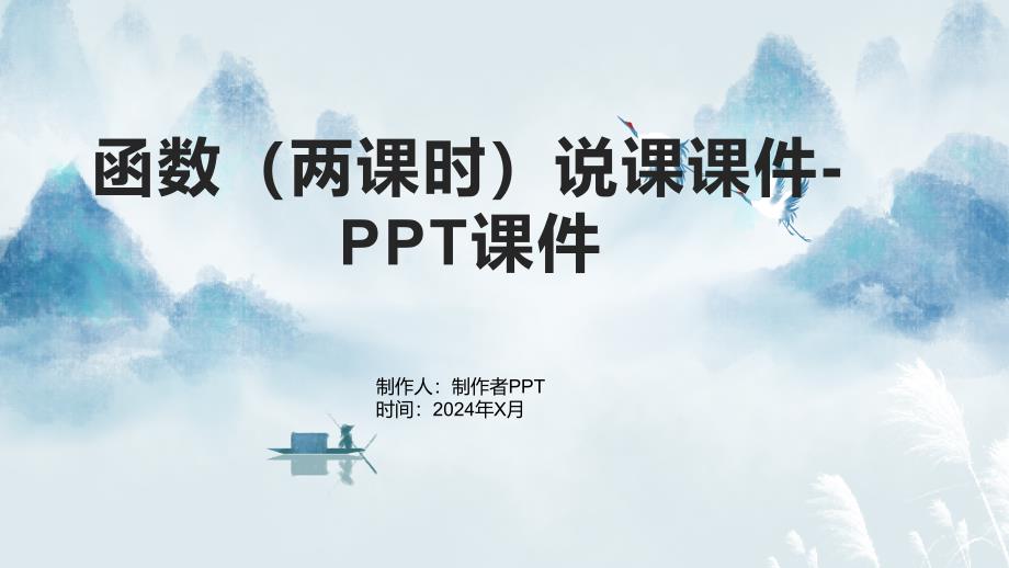 函数说课课件-课件_第1页