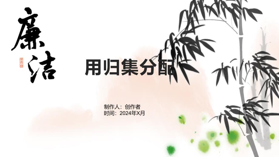 《用归集分配》课件_第1页