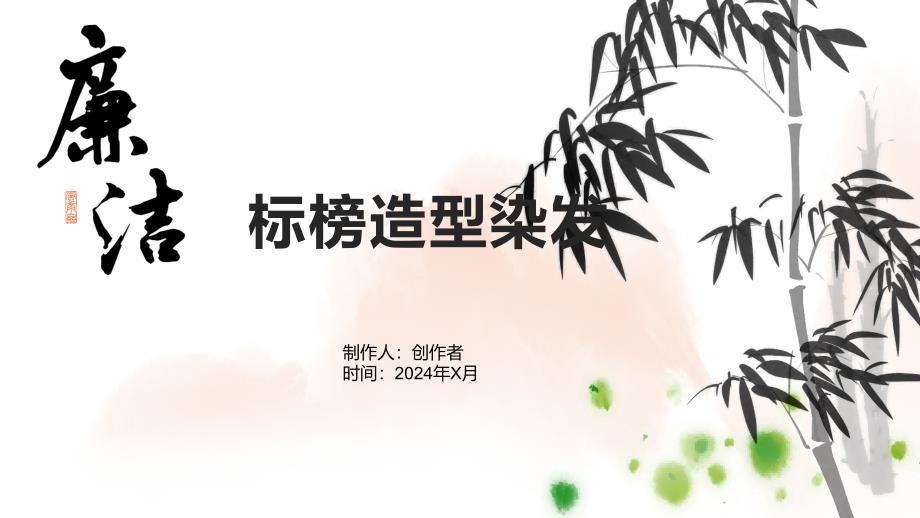 《标榜造型染发》课件_第1页