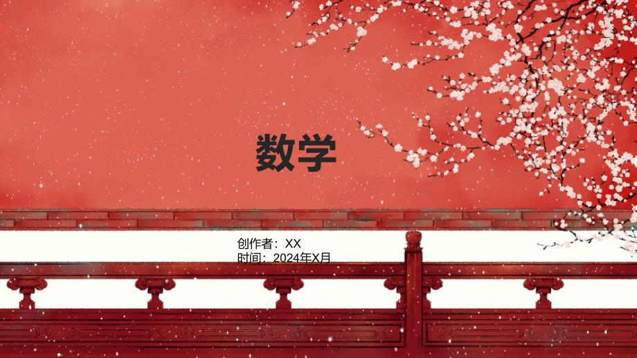 《数学》上册课件_第1页