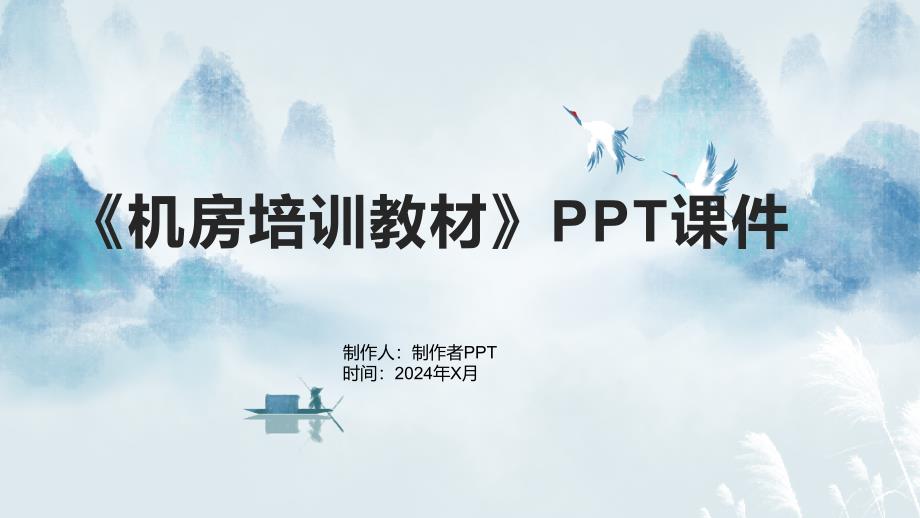 《机房培训教材》课件_第1页