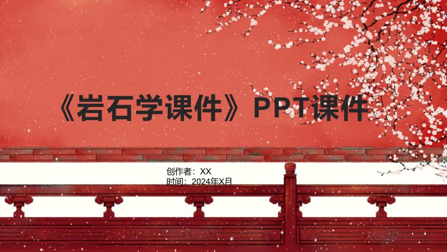 《岩石学课件》课件_第1页