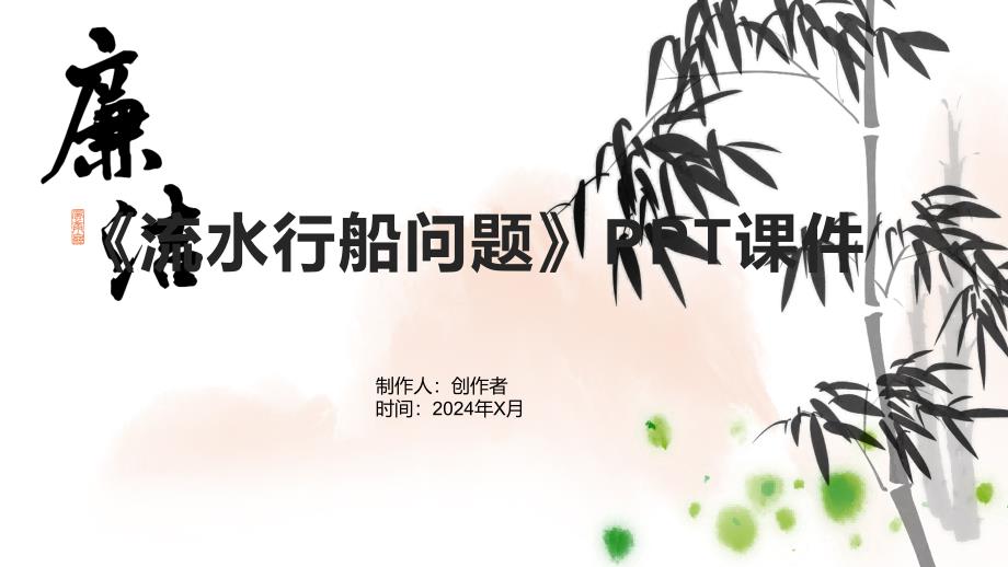 《流水行船问题》课件2_第1页