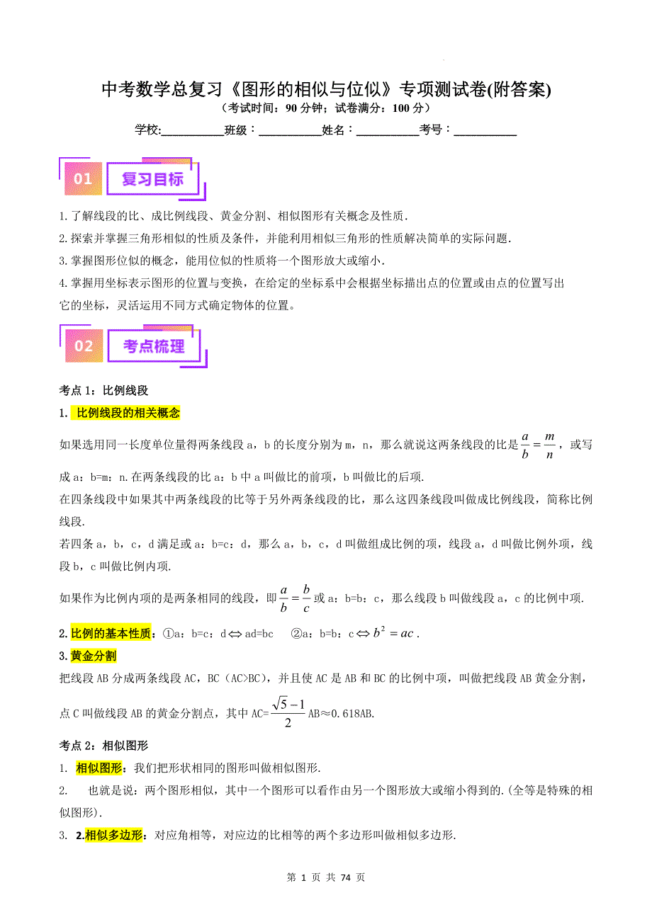 中考数学总复习《图形的相似与位似》专项测试卷(附答案)_第1页