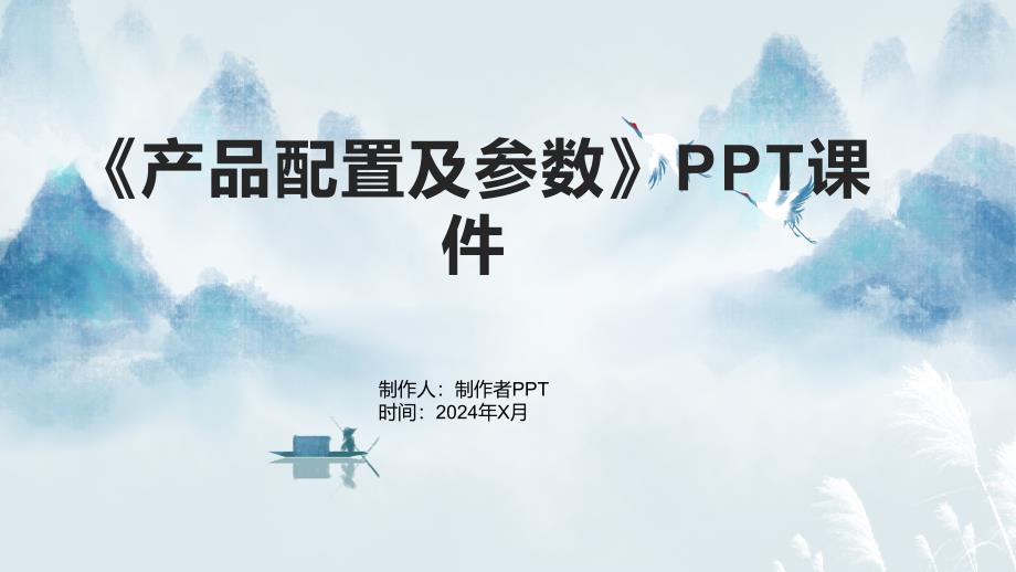 《产品配置及参数》课件_第1页