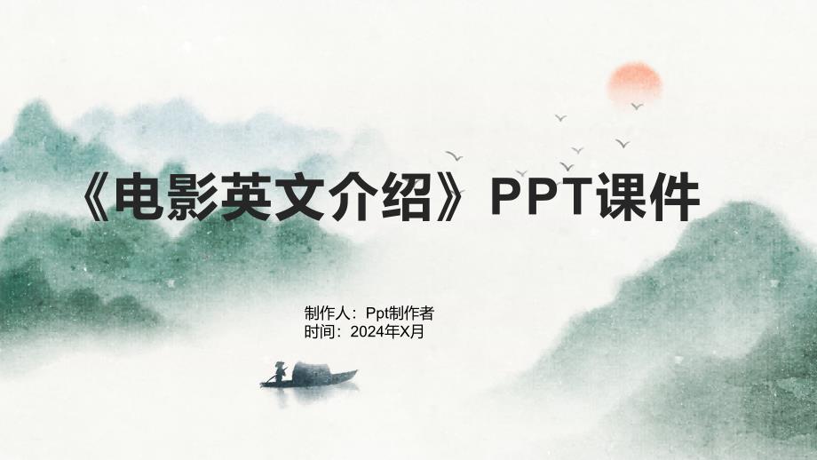《电影英文介绍》课件2_第1页