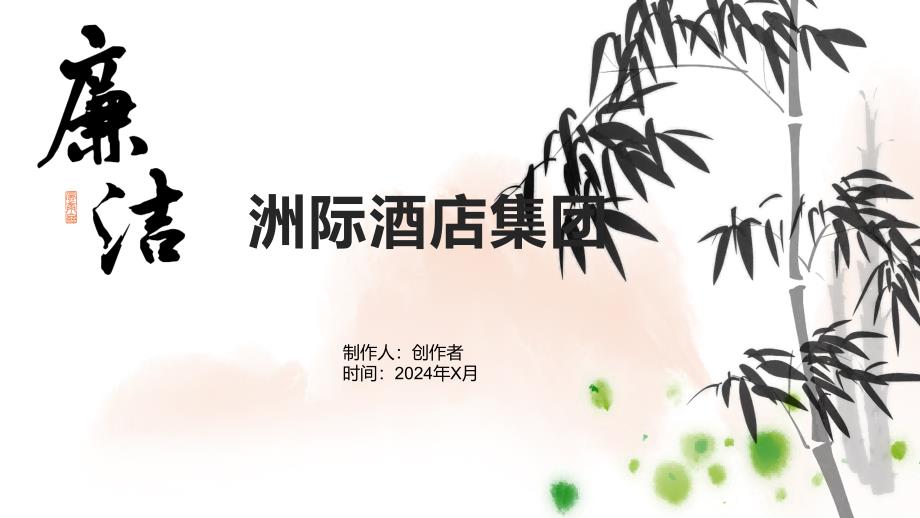 《洲际酒店集团》课件2_第1页