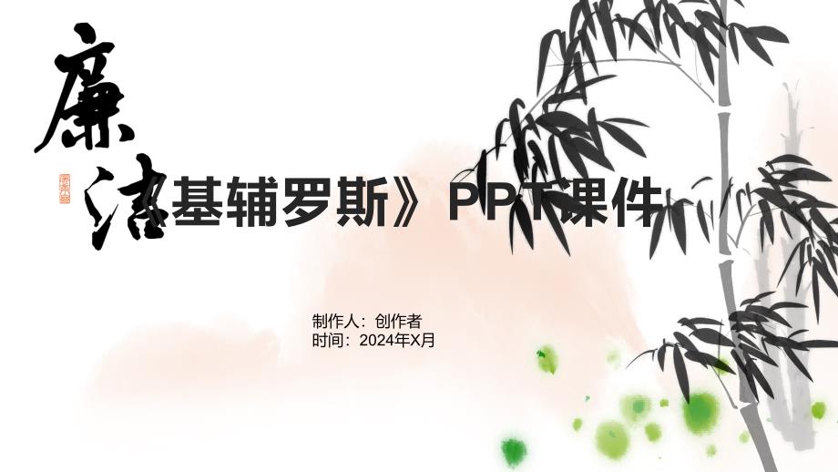 《基辅罗斯》课件_第1页