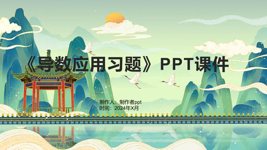 《导数应用习题》课件_第1页