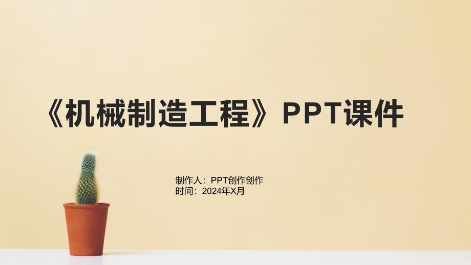 《机械制造工程》课件_第1页