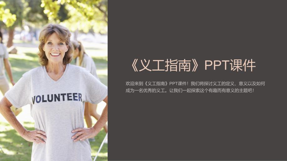 《义工指南》课件_第1页