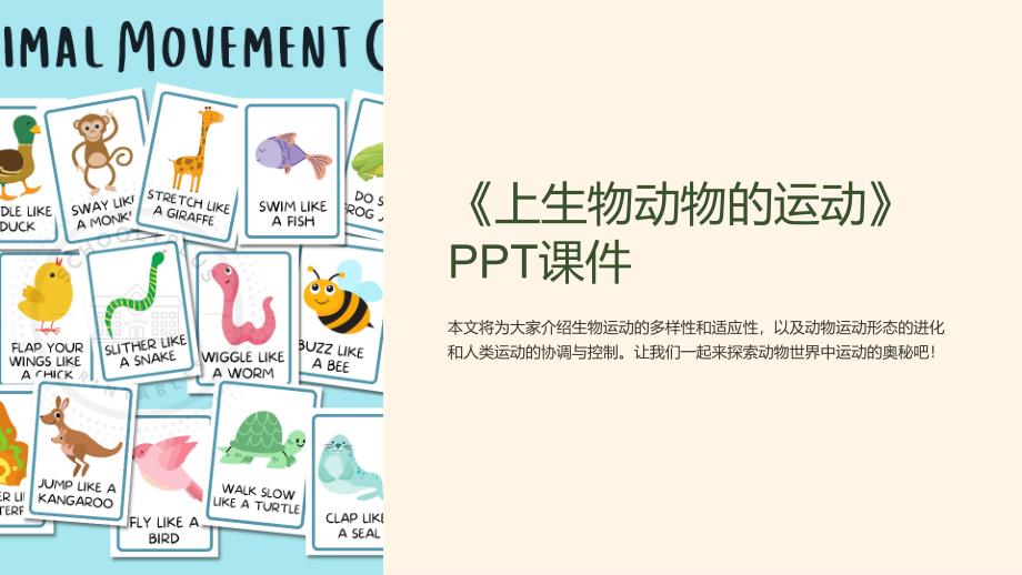 《上生物动物的运动》课件_第1页