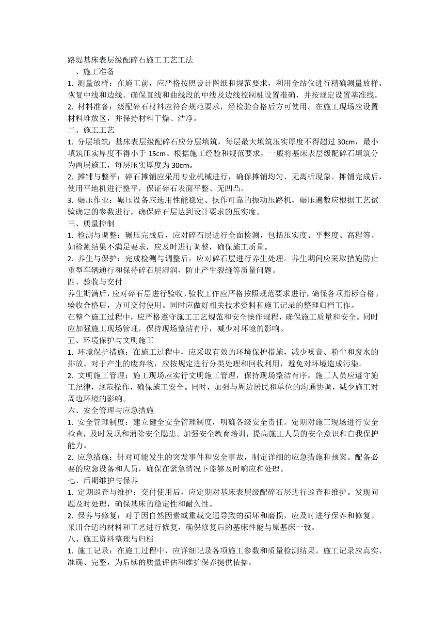 路堤基床表层级配碎石施工工艺工法_第1页