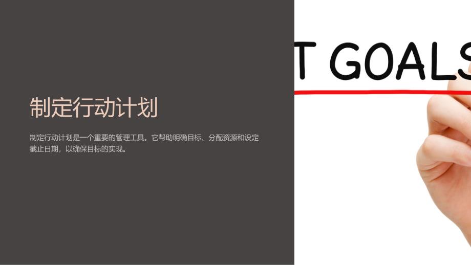 《制定行动计划》课件_第1页