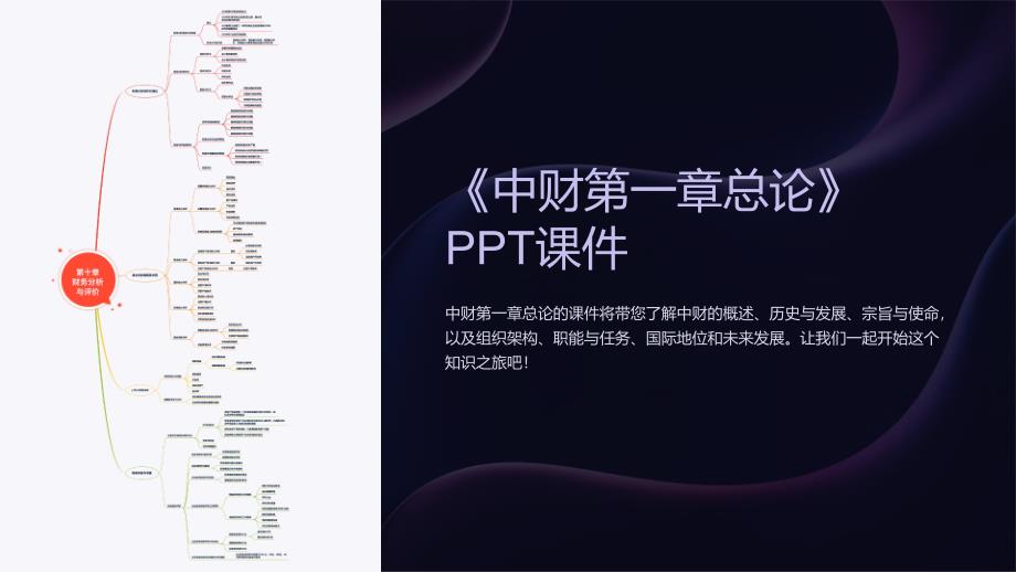 《中财第一章总论》课件_第1页