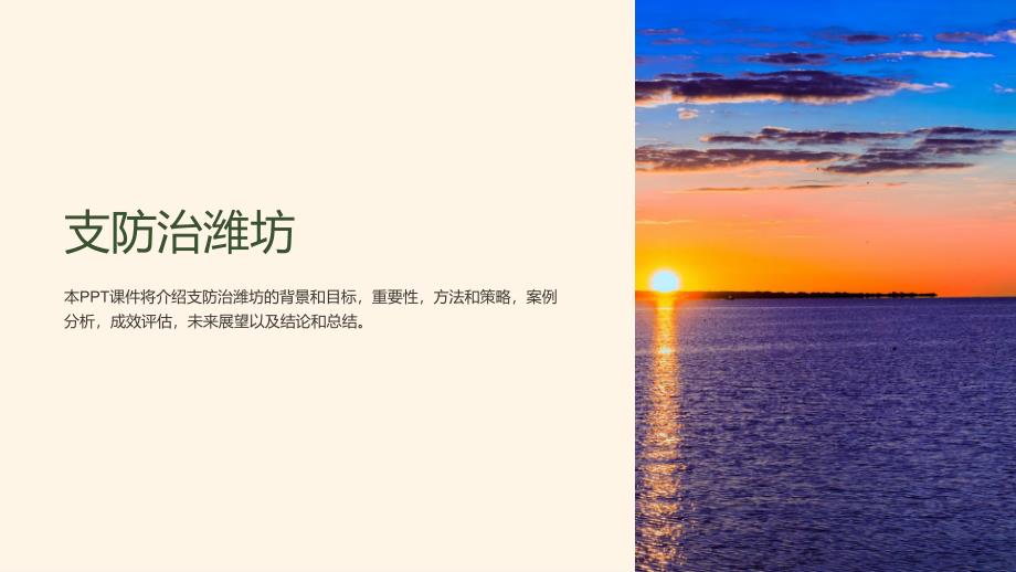 《支防治潍坊》课件_第1页