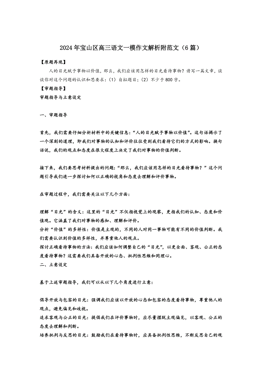 2024年上海市宝山区高三语文高考一模作文解析附范文合集_第1页