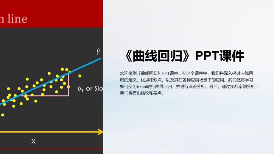 《曲线回归》课件_第1页