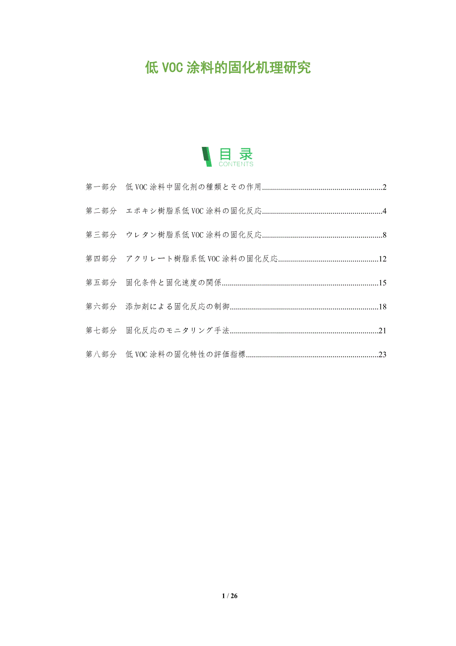 低VOC涂料的固化机理研究_第1页