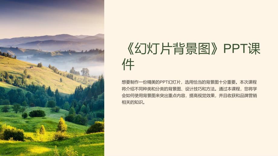 《幻灯片背景图》课件_第1页